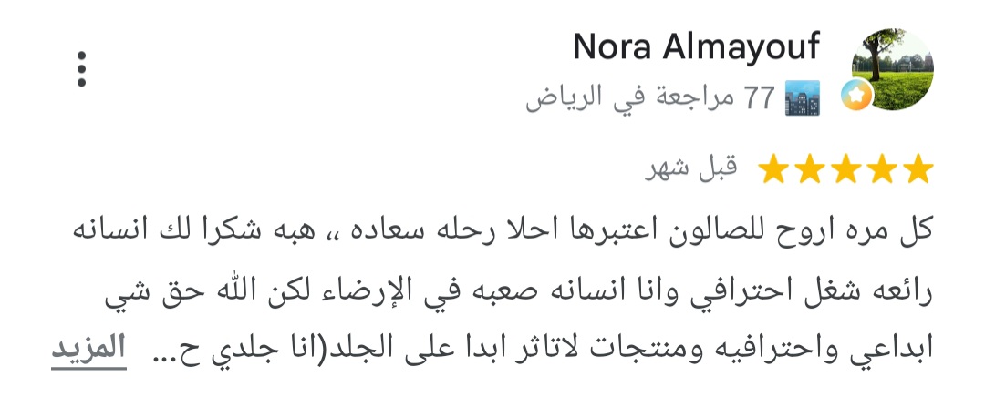 رأي عميلة