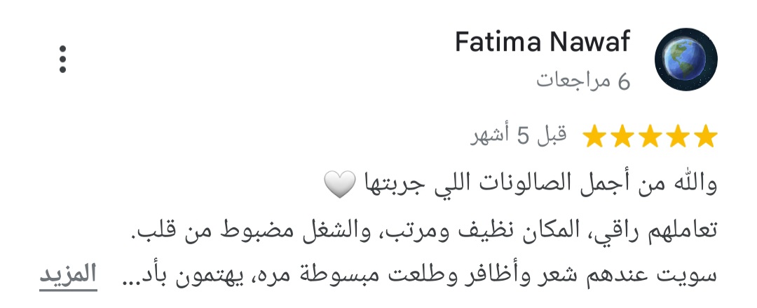 رأي عميلة