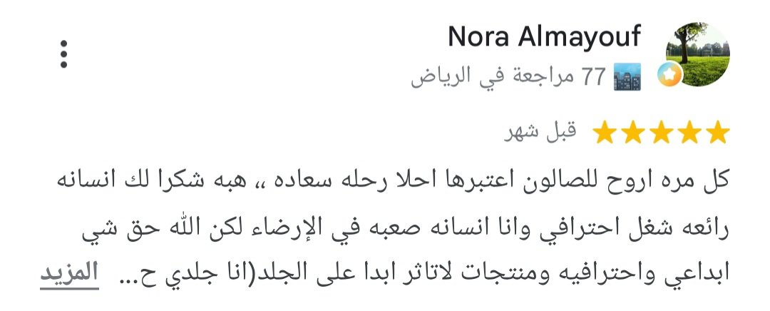 رأي عميلة